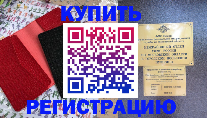 временная регистрация адрес в Миньяре