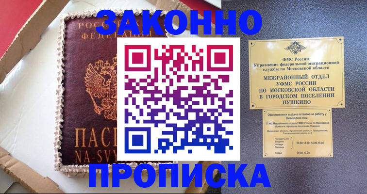 временная регистрация для всех в Миньяре