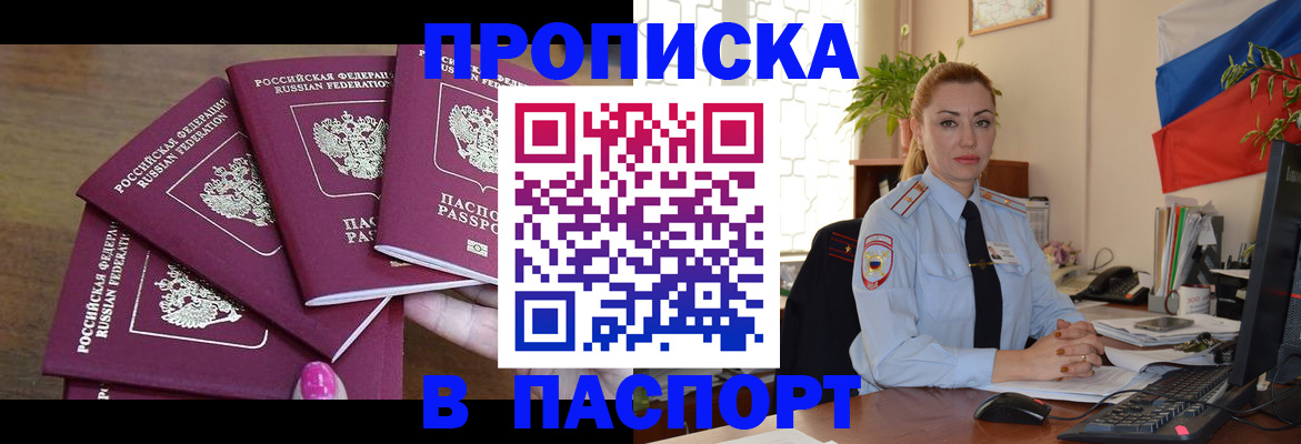 прописка для школы в Миньяре